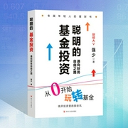 聪明的基金投资：通向财务自由之路--喜马拉雅