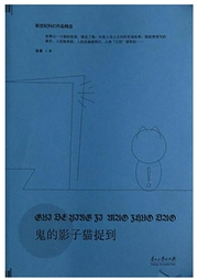 鬼的影子猫捉到-佚名-一路听天下