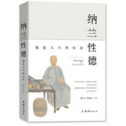 纳兰容若词传|人生若只如初见--喜马拉雅