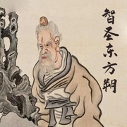 智圣東方朔-佚名-小酷說書