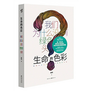 生命的色彩|史鈞-佚名-典哥有聲