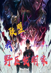 联盟：我，野区发明家！|英雄联盟|EDG逆袭之路|电竞传奇|让二追三|LPL夏季--喜马拉雅