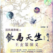 饮马天竺|肖璞韬讲|评书丨单田芳弟子作品-肖璞韬-肖璞韬评书