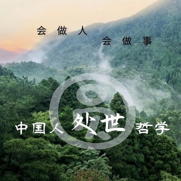 如何做一个“懂事”的人?|公关销售办事技巧