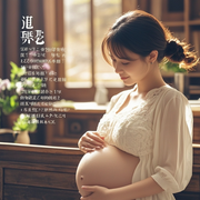 怀胎十月：神奇韵律|母胎心灵合唱专辑-佚名-芊浔