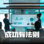 成功有法则|祝福每一天哦演播--喜马拉雅