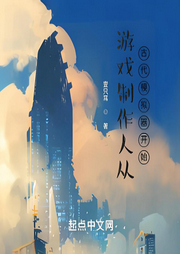 游戏制作人从古代模拟器开始|科幻│游戏│平行世界-壹只耳-沧笙踏歌_次元口袋