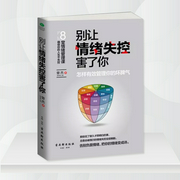 别让情绪失控害了你|情绪管理|不生气不易怒--喜马拉雅