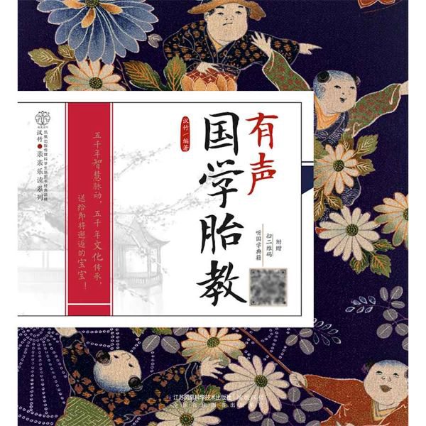有声国学胎教故事|国学启蒙轻松早教