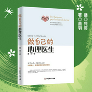 做自己的心理医生|不是优秀了才强大，而是强大了才优秀|减少恐惧焦虑，做内心平静且有力量的人--喜马拉雅