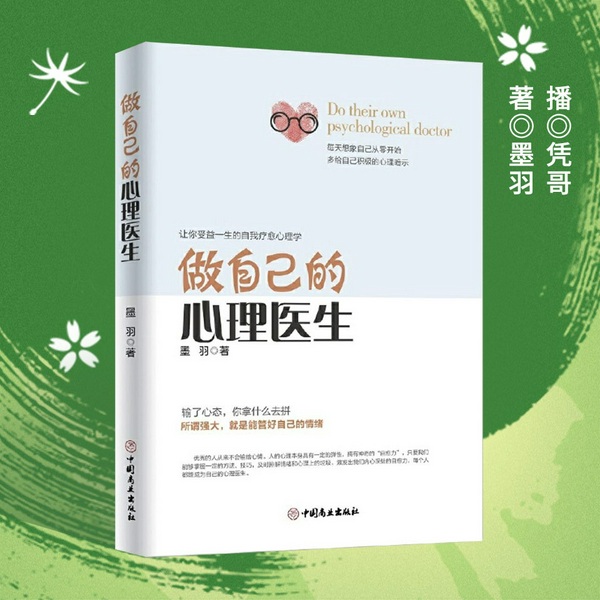 做自己的心理医生|不是优秀了才强大，而是强大了才优秀|减少恐惧焦虑，做内心平静且有力量的人
