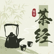 茶经--喜马拉雅
