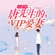 心动55秒：唐先生的VIP爱妻-月影流萦-播音代表月亮陪伴你