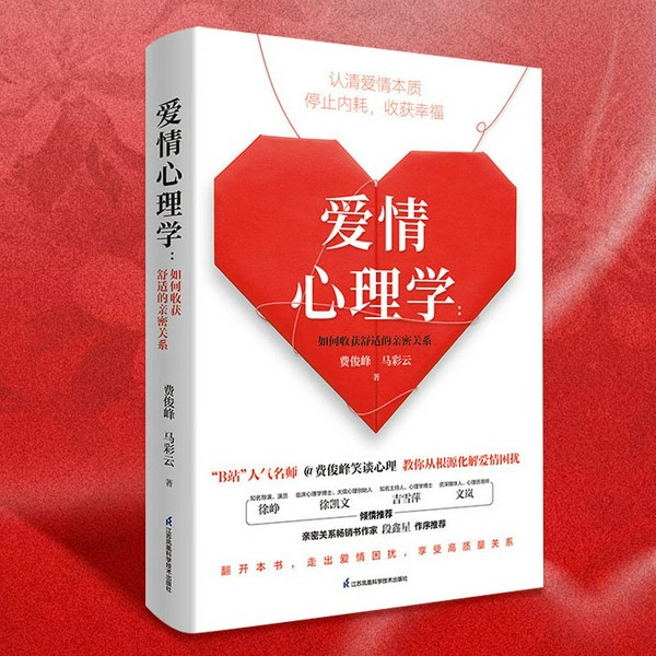 爱情心理学：如何收获舒适的亲密关系|如何应对回避型、黏人型、多变型恋人