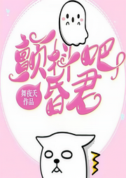 颤抖吧昏君|多人|超爽甜宠欢乐虐敌-舞夜夭-刀疤戏子
