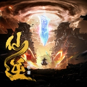 仙逆|精品有声剧|耳根原著|徐宇隆演播|边江工作室制作--边江工作室，余昌宇，万舒心