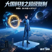 大国科技之超级复制|演播：康小牧童&深竹叶子--喜马拉雅