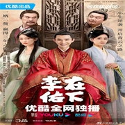 在下李佑|又名：奋斗在新明朝-文斌-小酷听书