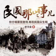 民国那些事儿-史冷金-天下书盟