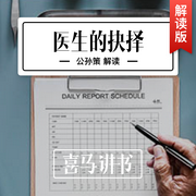 医生的抉择--喜马拉雅