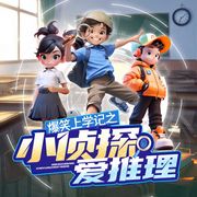 -袁安伟-十三妖仙学院