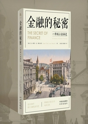 金融的秘密：一部瑞士金融史|瑞士银行、信贷公司发家史|二战经济金融故事|中欧关--喜马拉雅