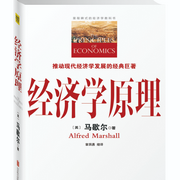 经济学原理|经典-佚名-晚安