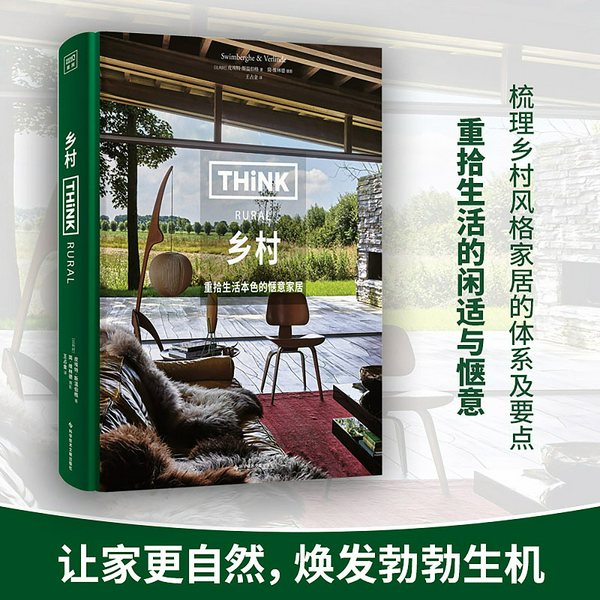 think乡村|设计|艺术|装饰|建筑|家居|家具