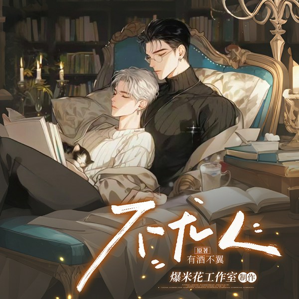 不尤人|灵异&鬼怪|多人有声剧