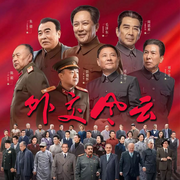 外交风云|唐国强孙维民主演|革命历史|影视原声剧-佚名-华策影视官方