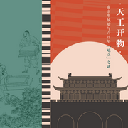 天工开物：南京明城墙与六百年|屹立”之谜-佚名-凤凰书苑