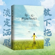 每一天都是放手的练习|人生没有什么不能放下，执于一念，将受困于一念：拿得起平淡，放得下繁华--喜马拉雅