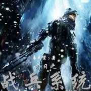末日之戰兵系統-佚名-萬歲男孩