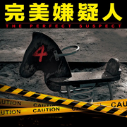 完美嫌疑人-佚名-大眾聽書