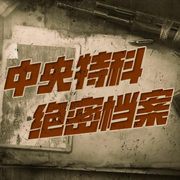 中共特工秘史：中央特科绝密档案|梁朝伟电影《无名》历史背景解析-佚名-木铎讲史