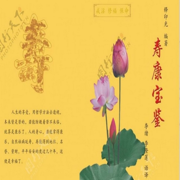 寿康宝健