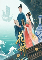 花娇-吱吱-主播悠扬书坊