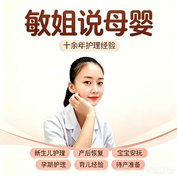 0-3岁新手爸妈育儿避坑指南|敏姐说母婴