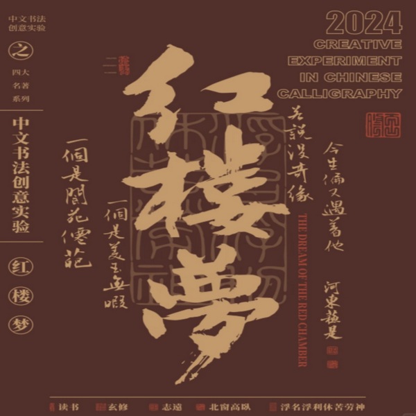 红楼梦