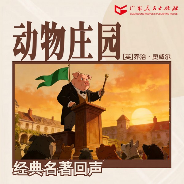 动物庄园