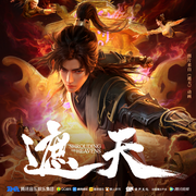 遮天廣播劇|辰東代表作|影視動畫原著|玄幻神作|景聲文化制作-辰東-景聲文化，TME有聲劇場，主播姜廣濤，辰東