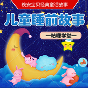 兒童睡前故事|2-6歲睡前故事|寶寶哄睡故事-佚名-主播咕哩咕哩