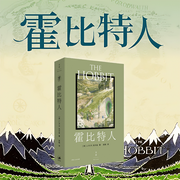 霍比特人官方正版|指环王前传|魔戒-[英]J.R.R.托尔金-世纪文景