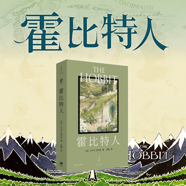 霍比特人官方正版|指环王前传|魔戒