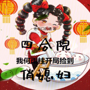 四合院：我何雨柱开局捡到俏媳妇-老街口的墙-主播长青