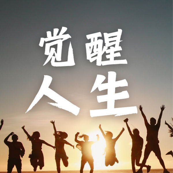 人间清醒:哈佛心理课|洞察人性,强大内心