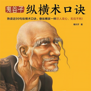 鬼谷子縱橫術(shù)口訣-寒川子-寒川文化
