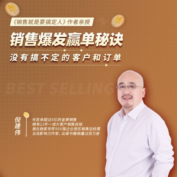 销售就是要搞定人
