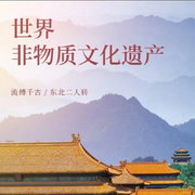 传统东北二人转正戏大全-佚名-主播有声的龙王