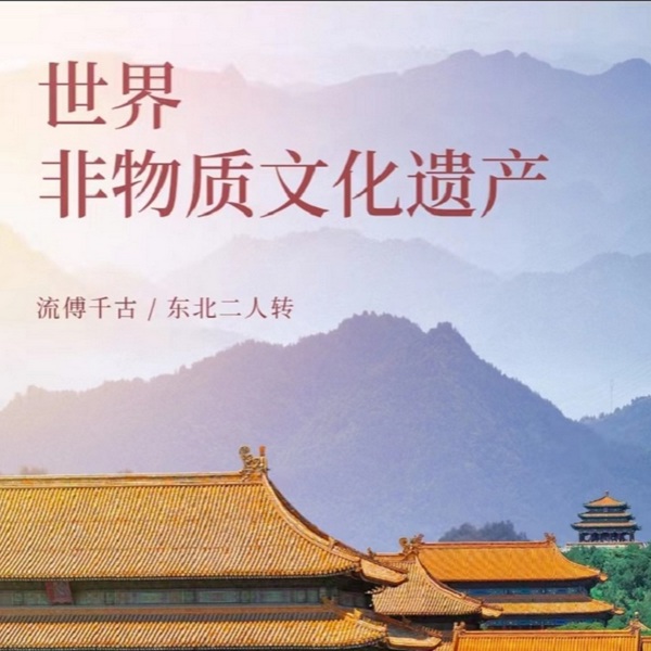 传统东北二人转正戏大全
